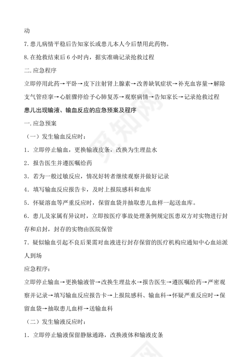 儿科应急预案.docx
