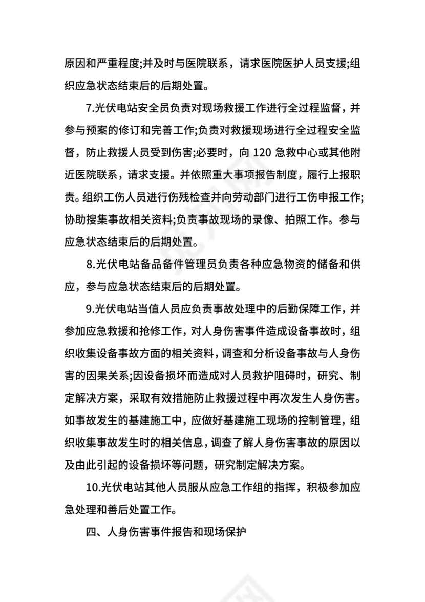光伏电站防汛应急预案.docx