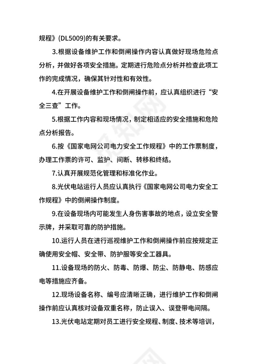 光伏电站防汛应急预案.docx