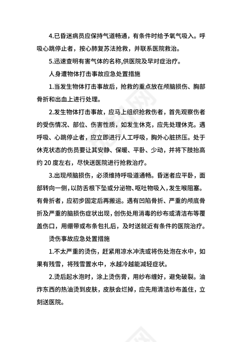 光伏电站防汛应急预案.docx