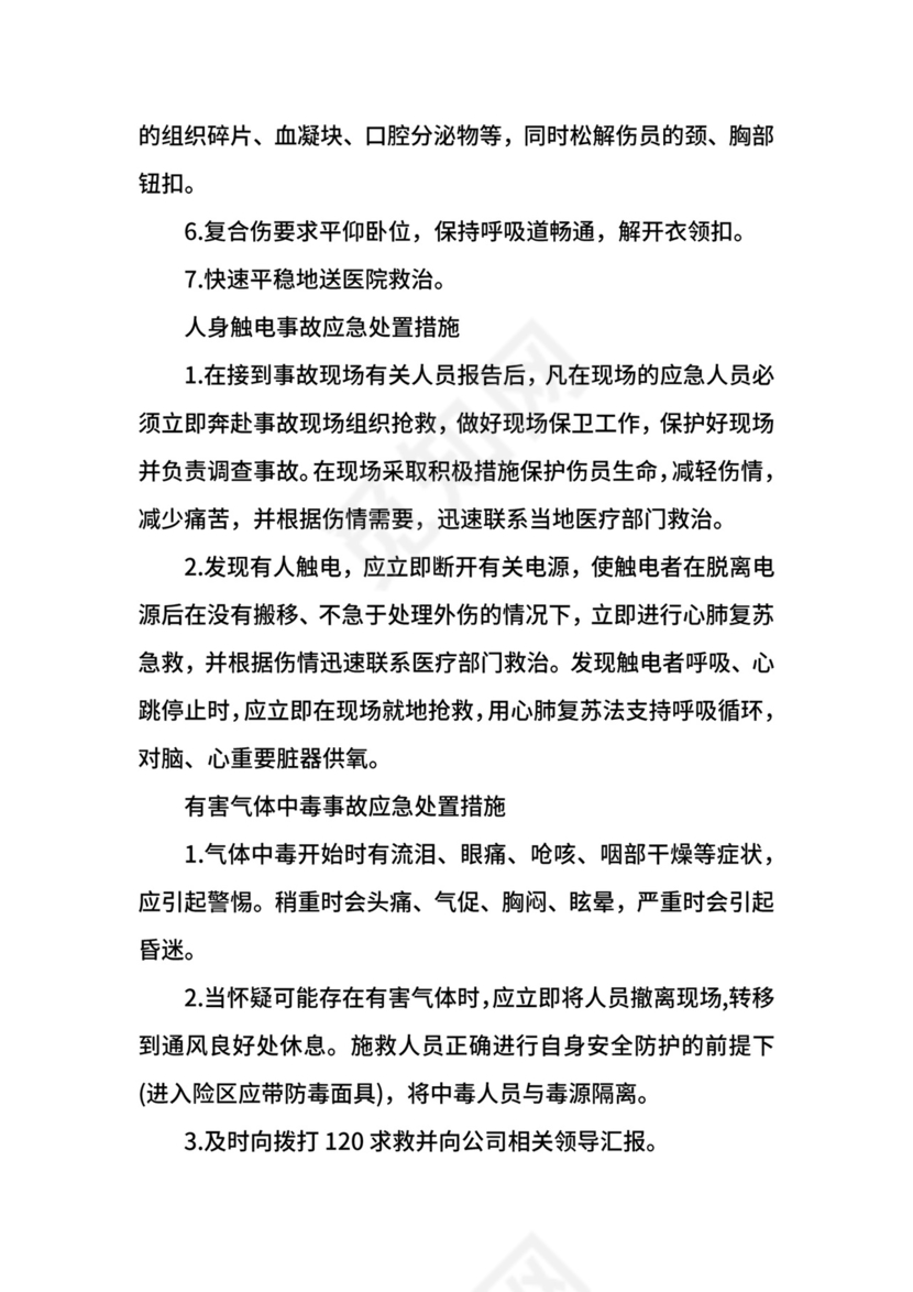 光伏电站防汛应急预案.docx