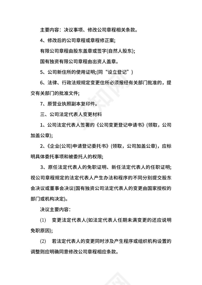公司变更登记申请书.docx