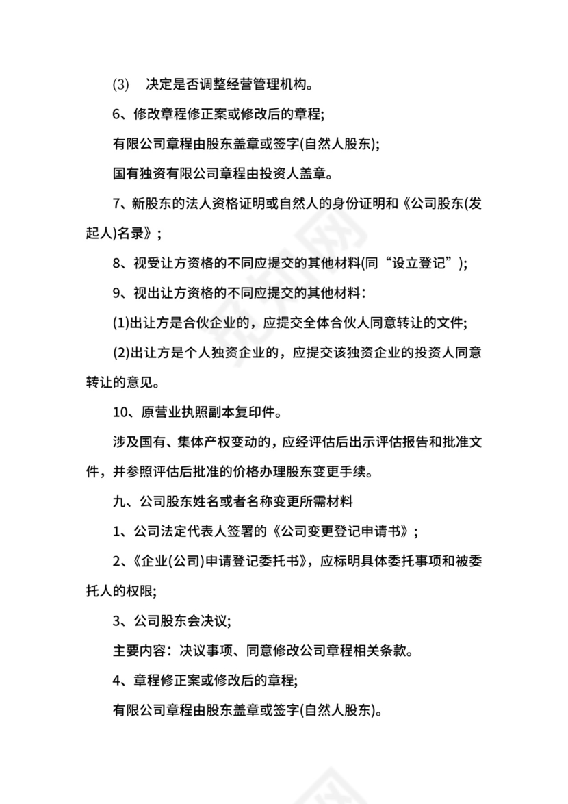 公司变更登记申请书.docx