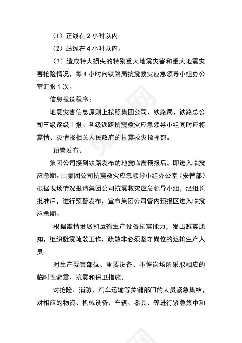 公司地震应急预案.docx