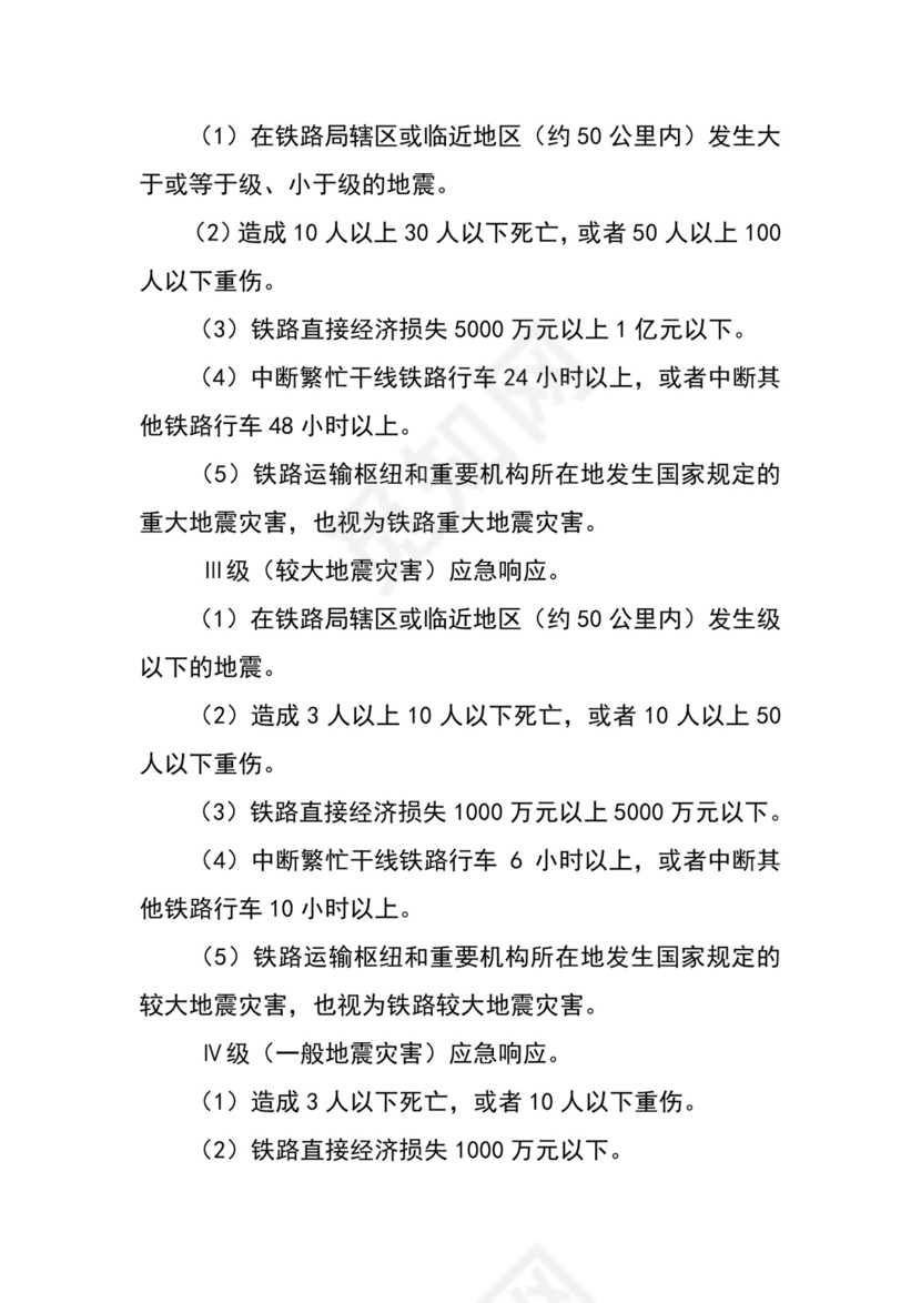 公司地震应急预案.docx