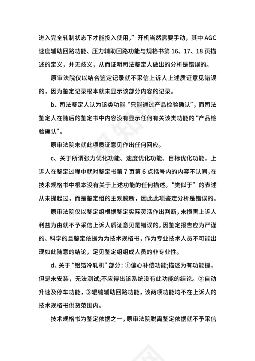 公司民事上诉状范文.docx