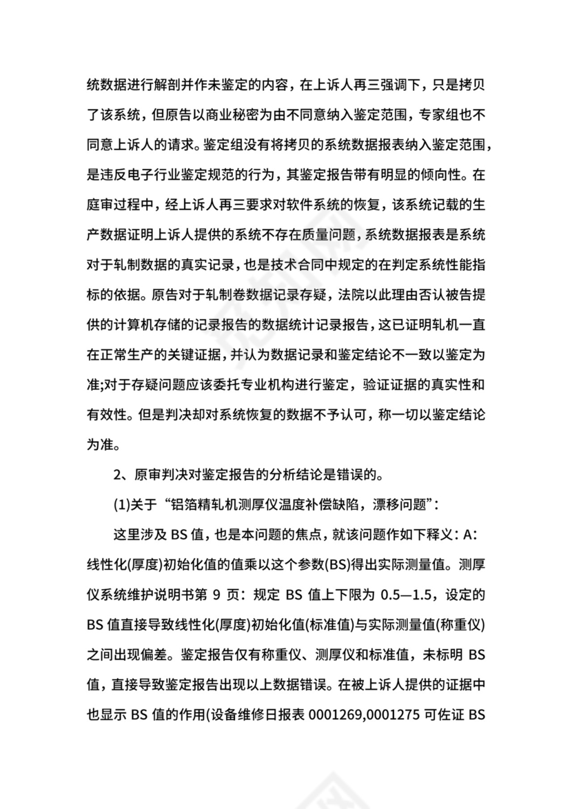 公司民事上诉状范文.docx