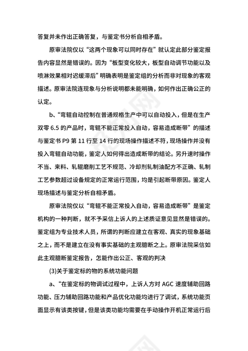 公司民事上诉状范文.docx