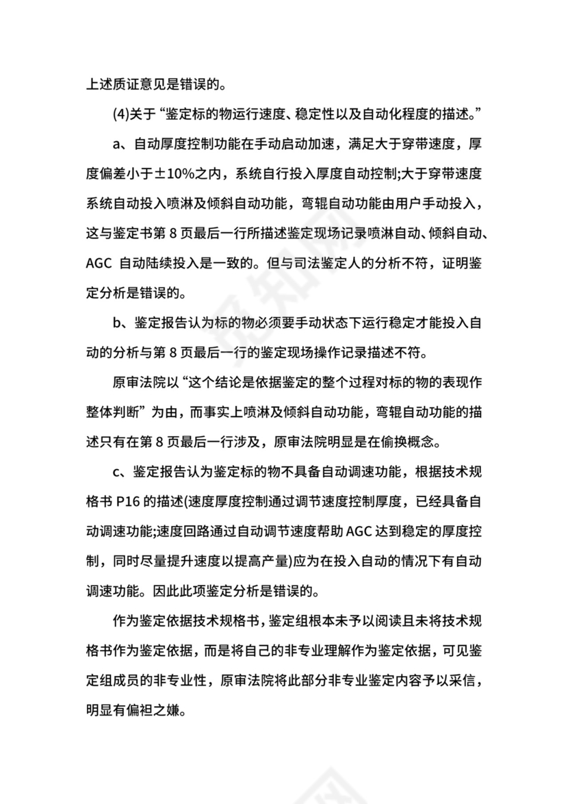 公司民事上诉状范文.docx