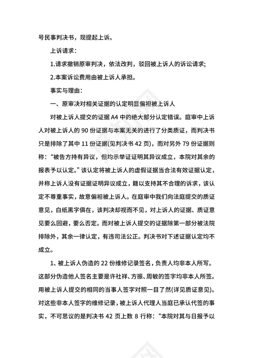 公司民事上诉状范文.docx