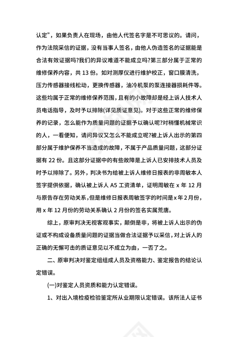 公司民事上诉状范文.docx