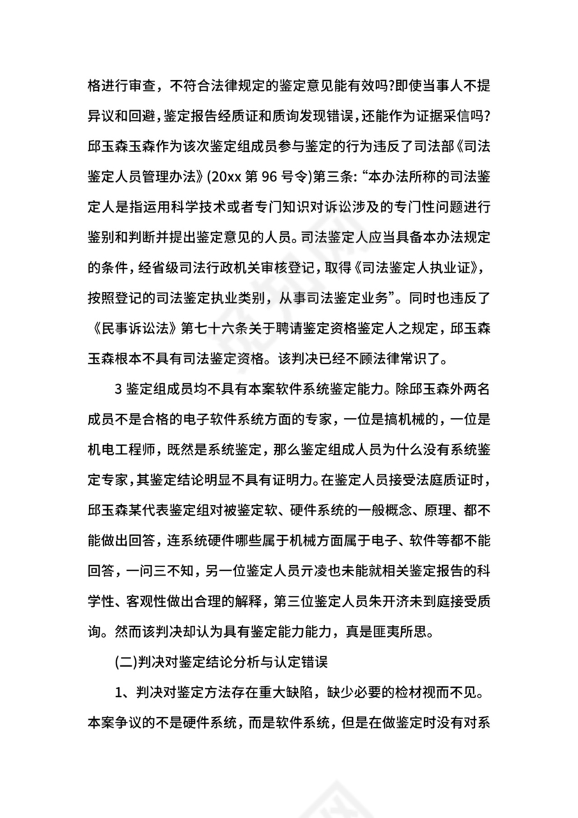 公司民事上诉状范文.docx