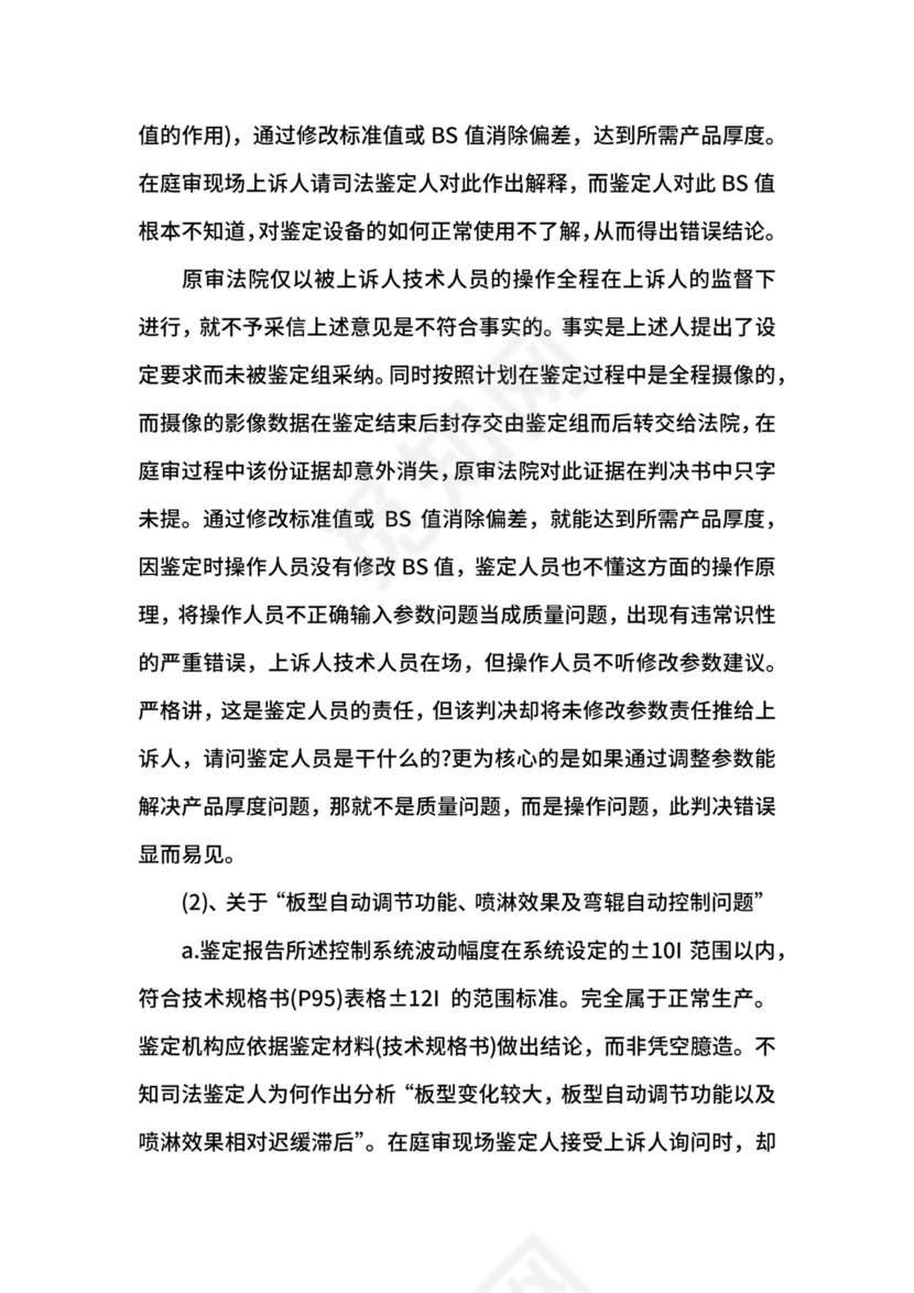 公司民事上诉状范文.docx