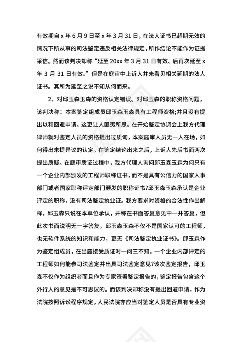 公司民事上诉状范文.docx