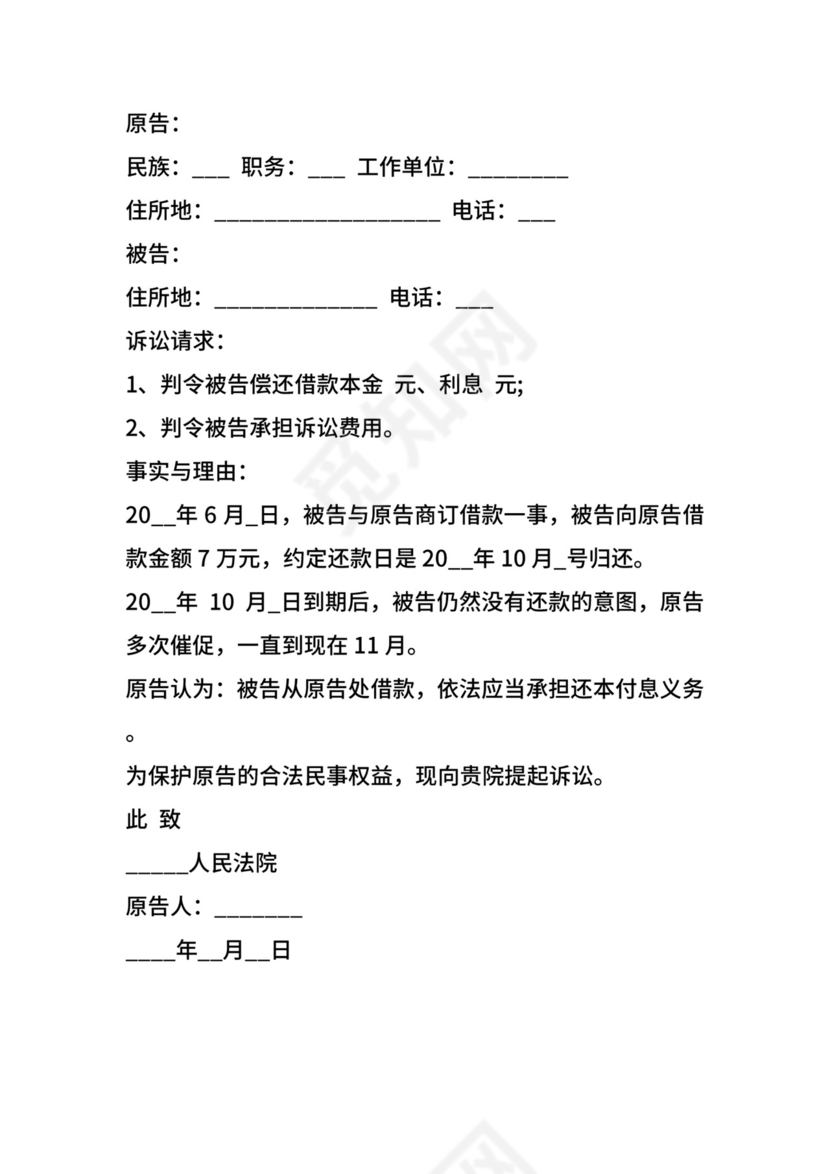 关于借条起诉状范本.docx