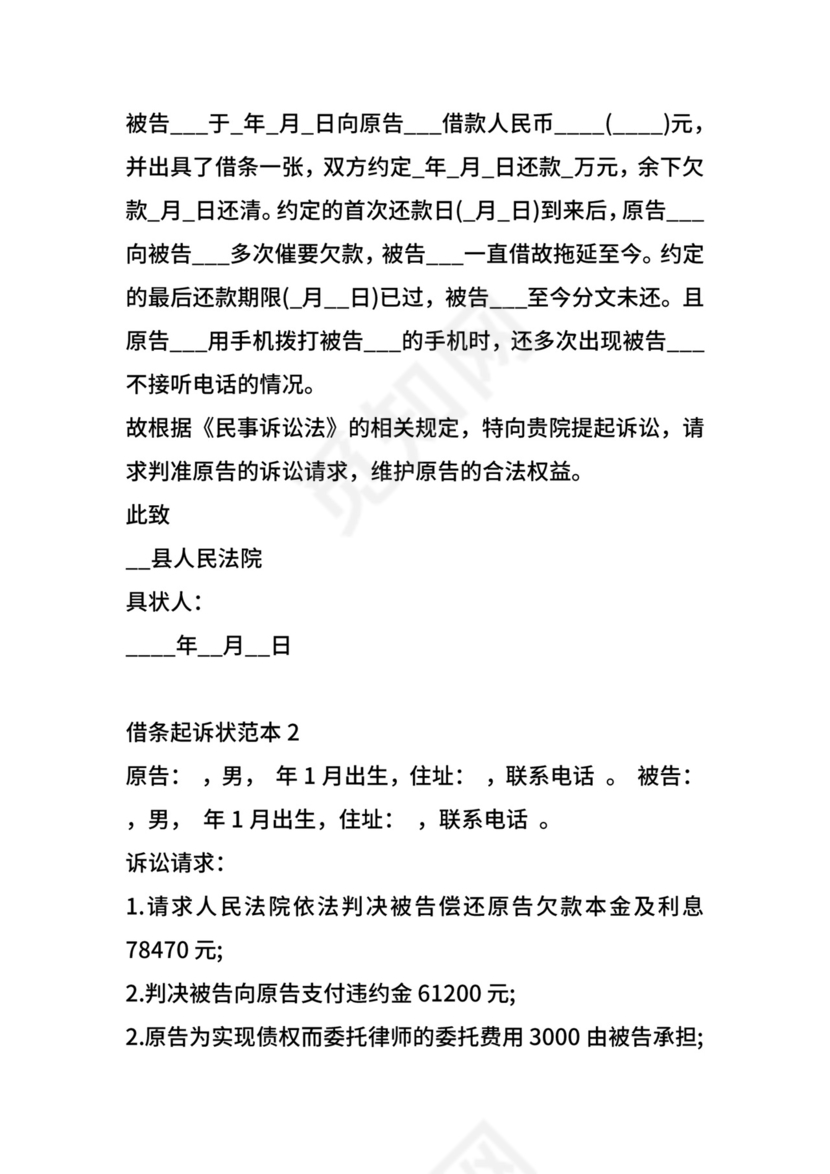关于借条起诉状范本.docx