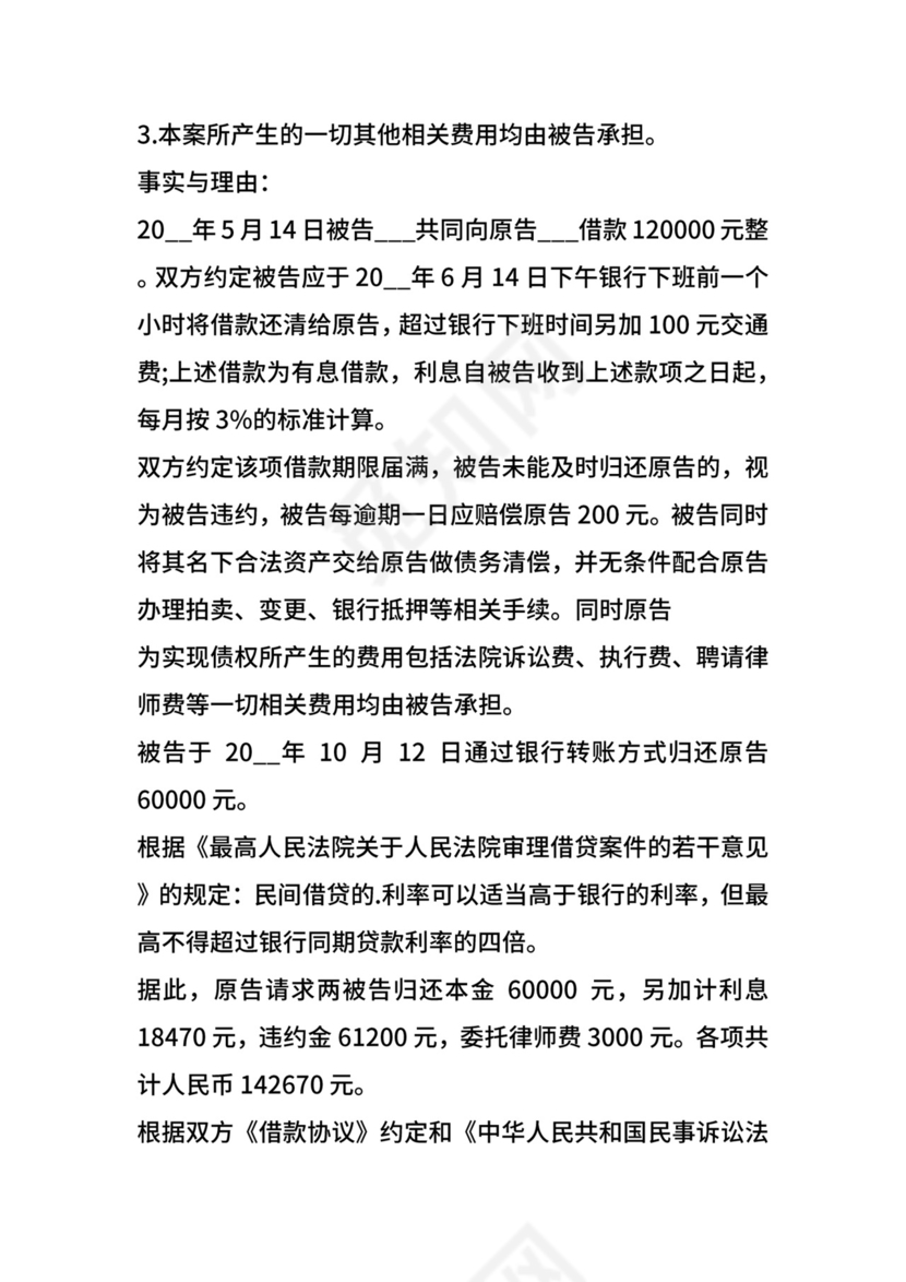 关于借条起诉状范本.docx