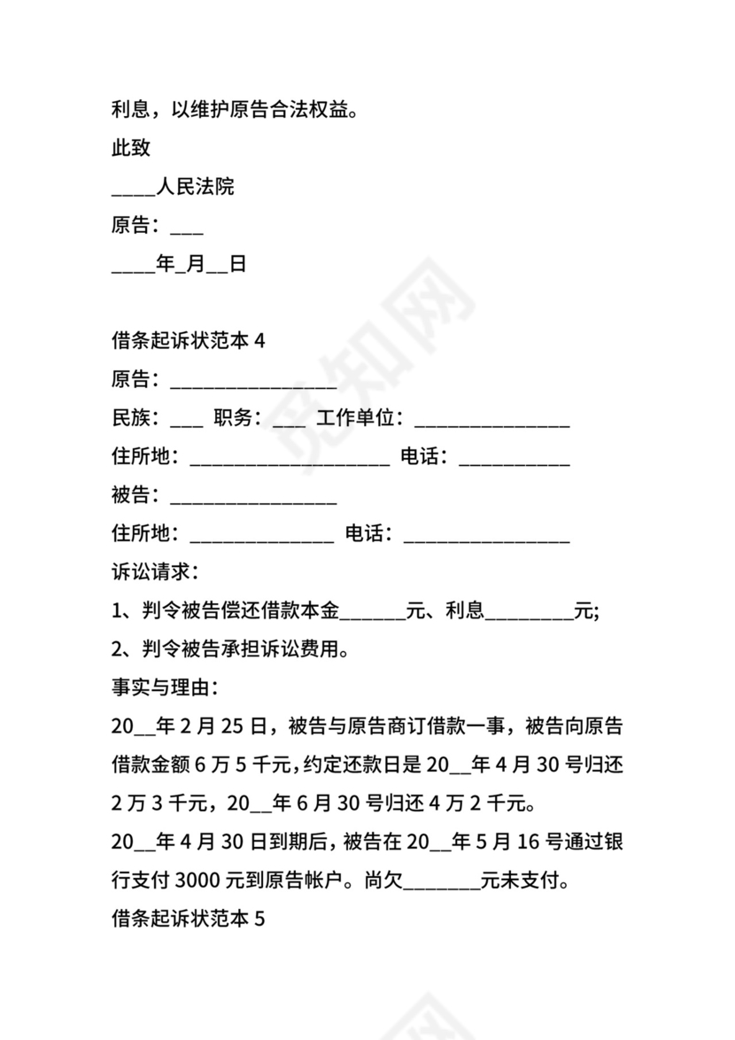 关于借条起诉状范本.docx