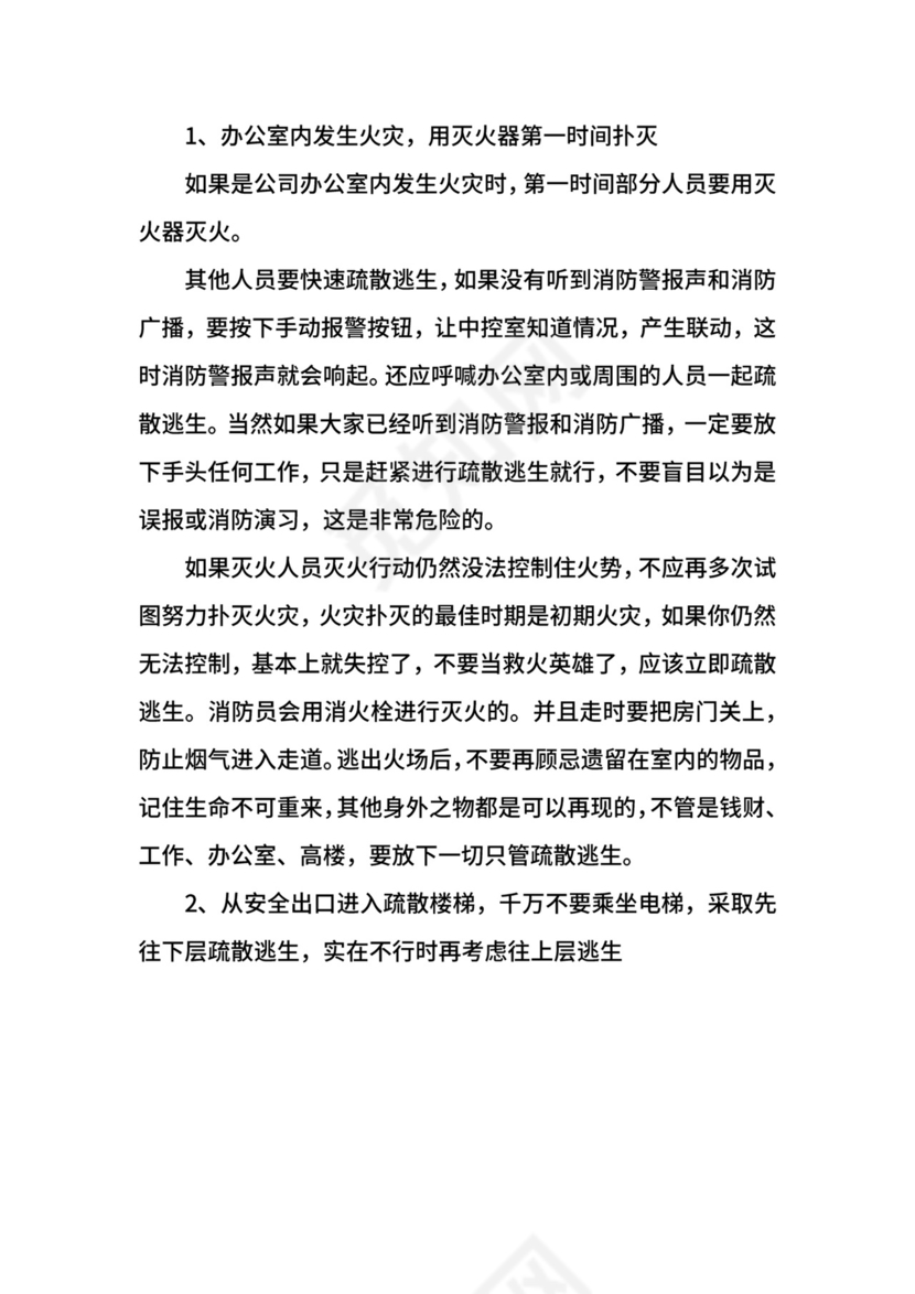 写字楼火灾的应急预案.docx