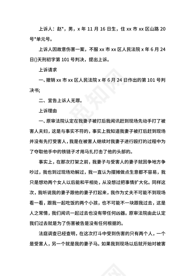 刑事上诉状结构范文.docx