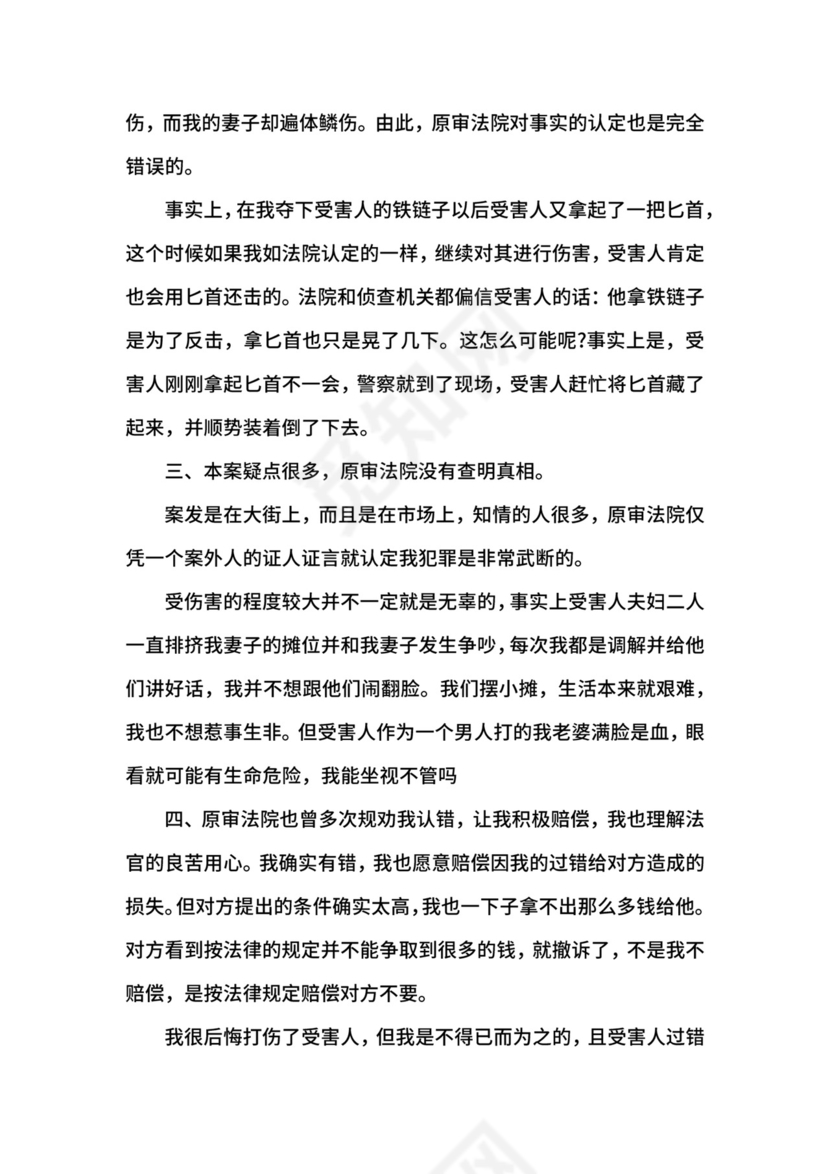 刑事上诉状结构范文.docx