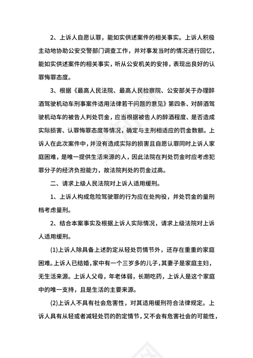 刑事上诉状范文.docx