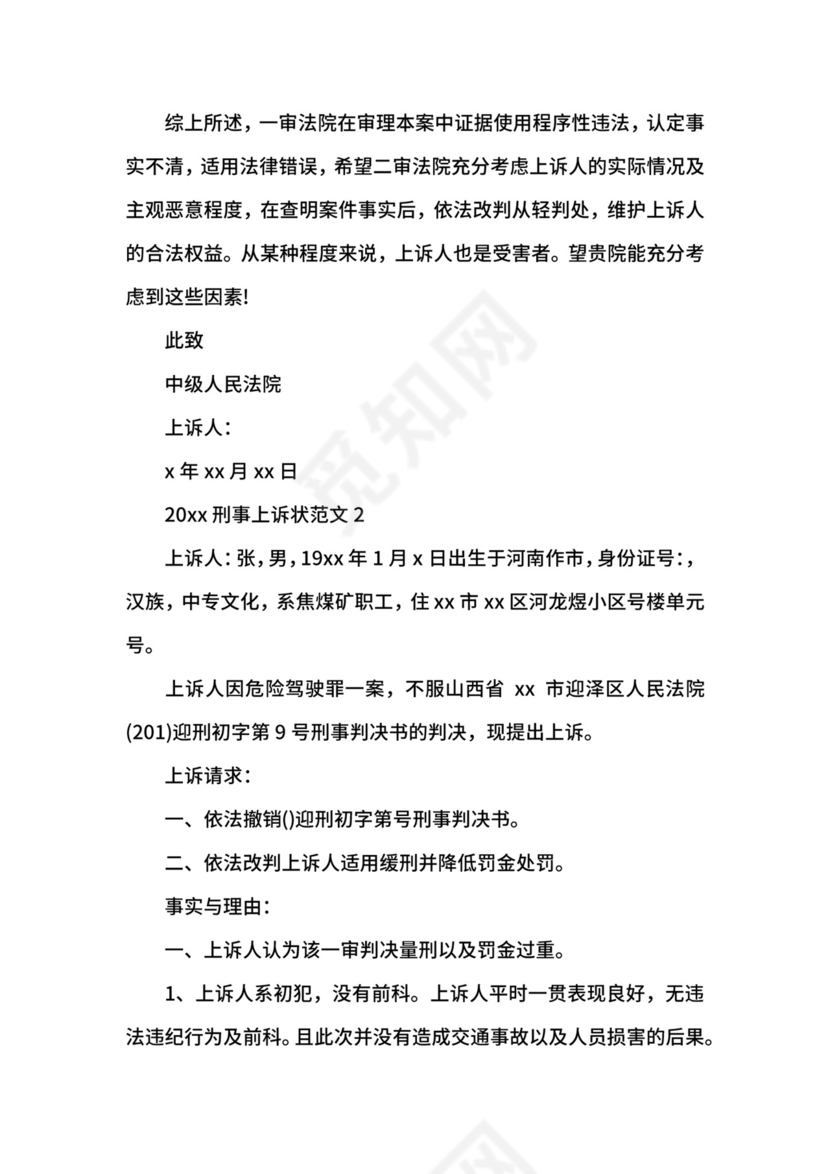 刑事上诉状范文.docx