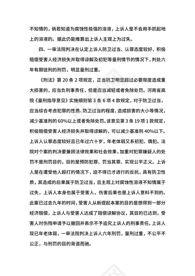 刑事上诉状范文.docx