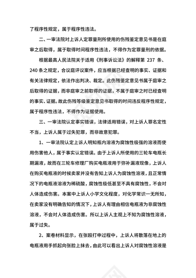 刑事上诉状范文.docx