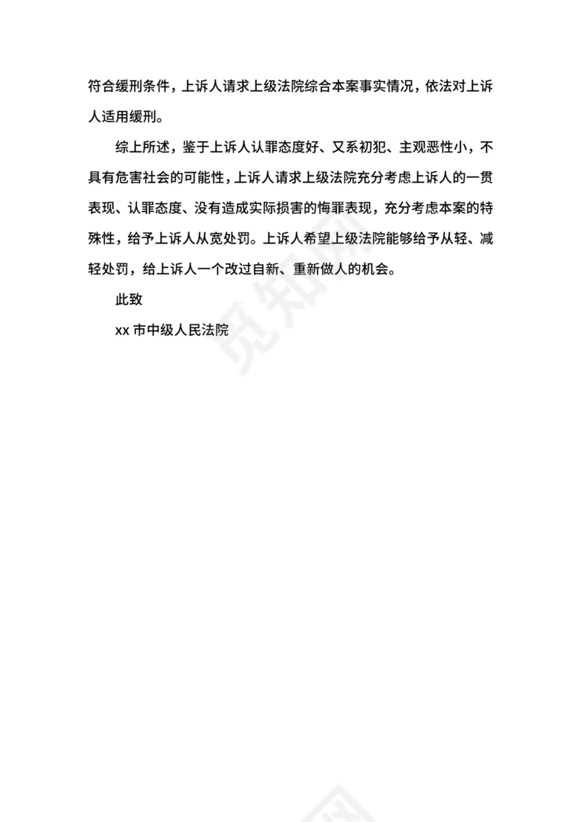 刑事上诉状范文.docx