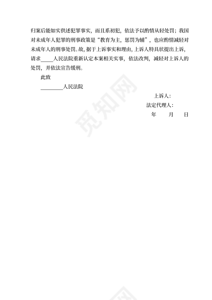 刑事上诉状范本.docx