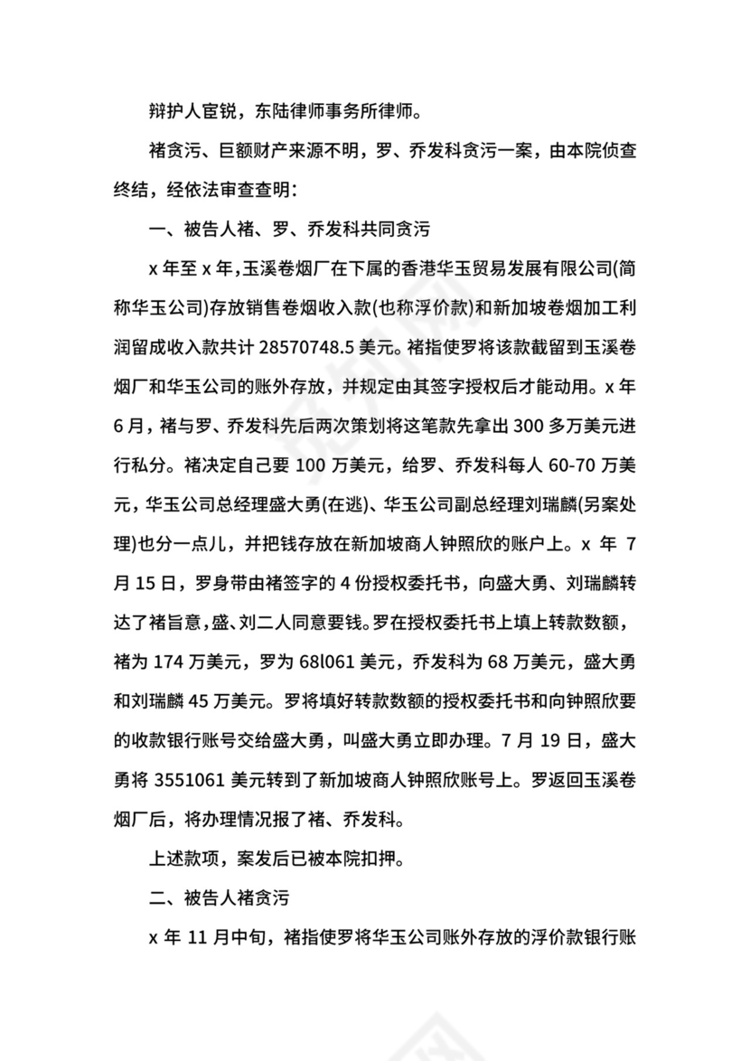 刑事起诉状范例.docx