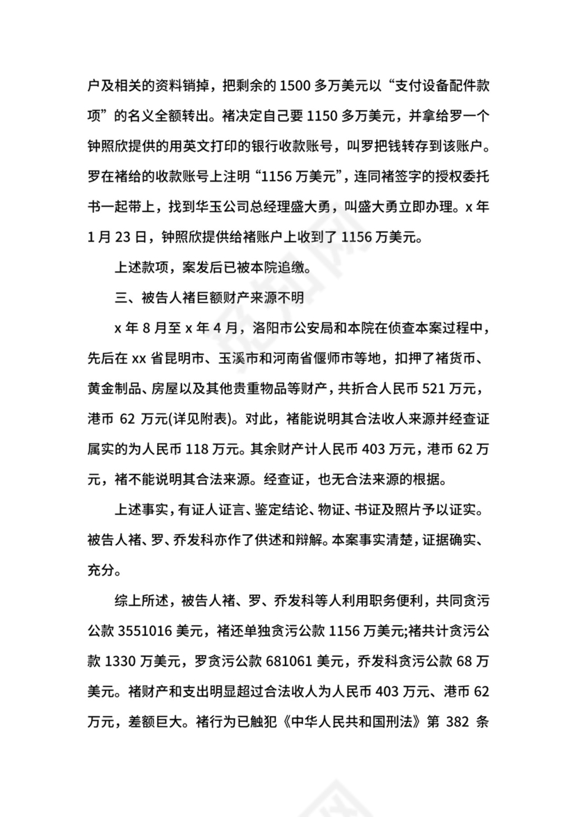 刑事起诉状范例.docx