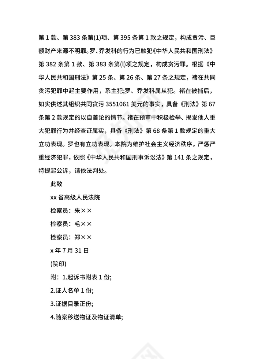 刑事起诉状范例.docx