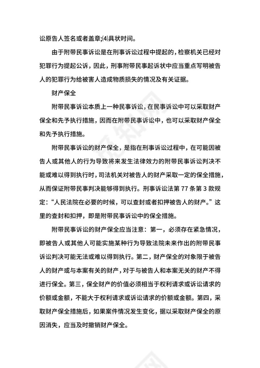 刑事附带民事上诉状文书样本.docx