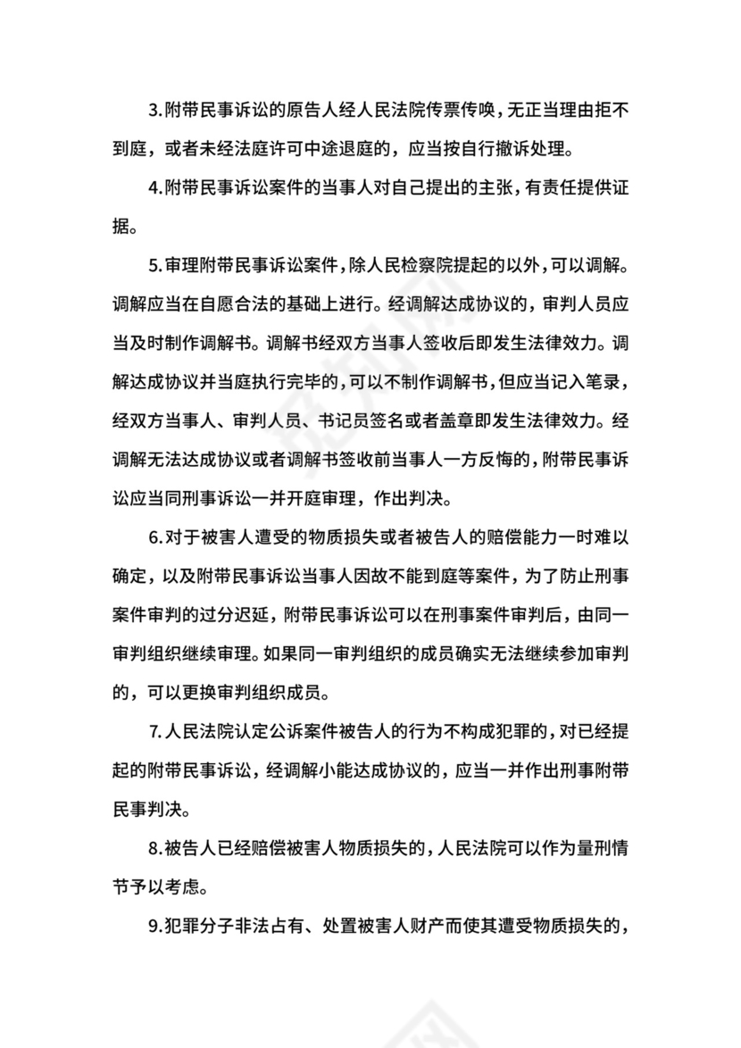 刑事附带民事上诉状文书样本.docx