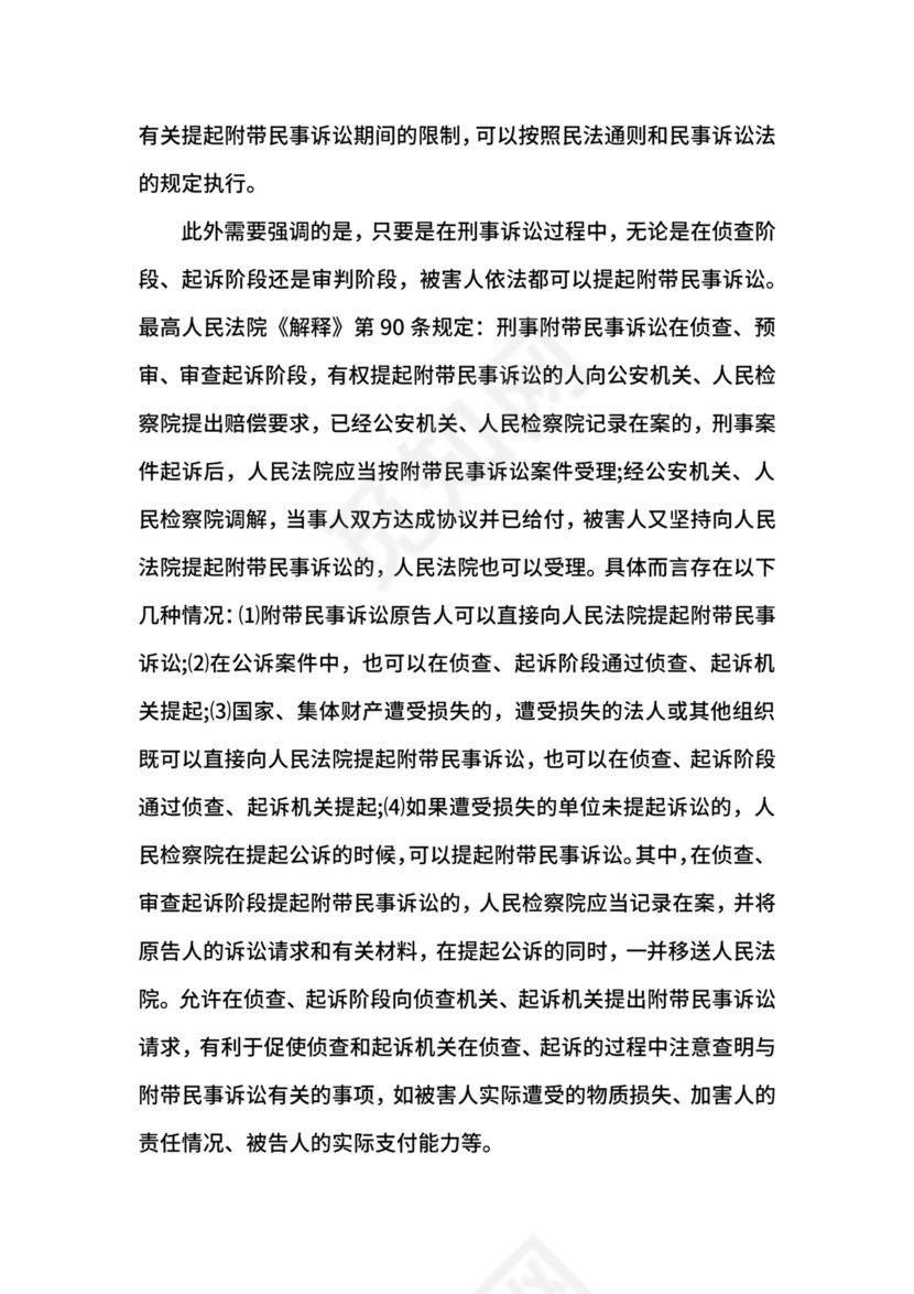 刑事附带民事上诉状文书样本.docx