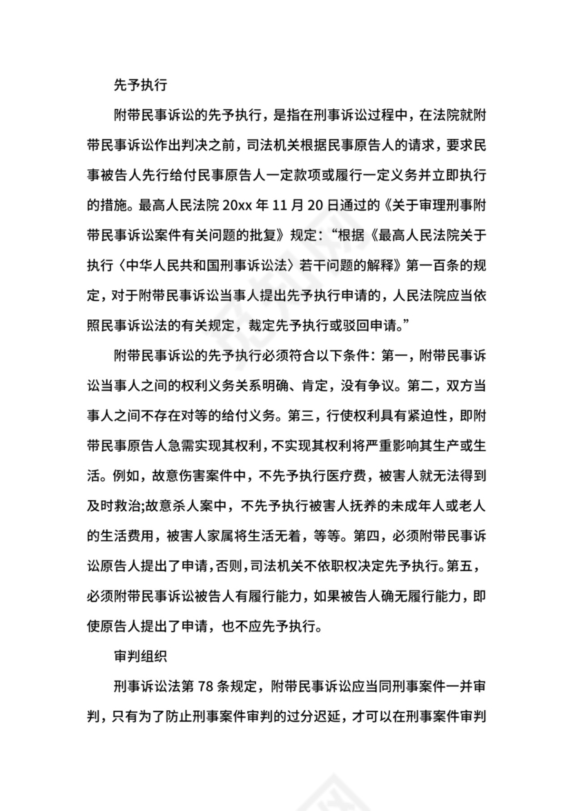 刑事附带民事上诉状文书样本.docx