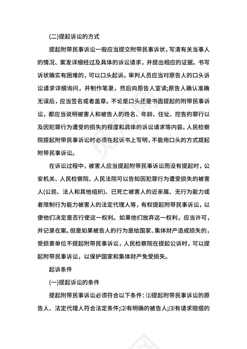 刑事附带民事上诉状文书样本.docx