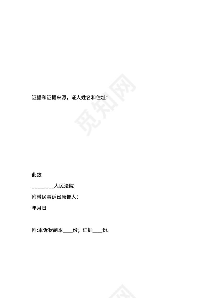 刑事附带民事起诉状.docx