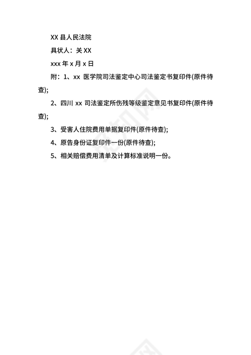 刑事附带民事起诉状格式及范文.docx