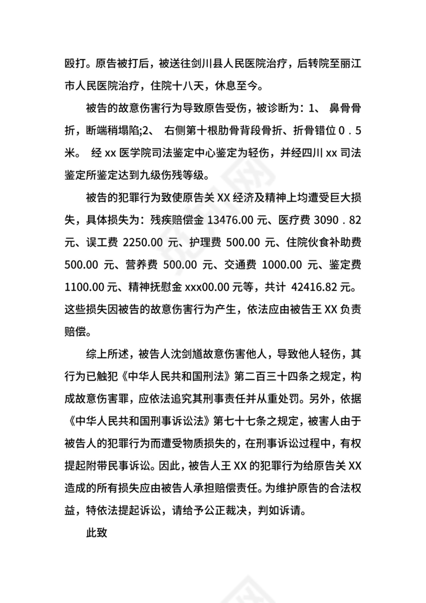 刑事附带民事起诉状格式及范文.docx