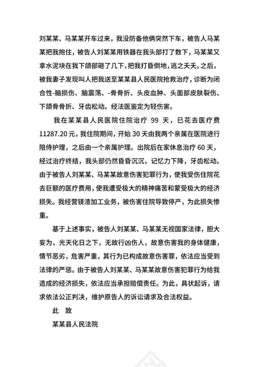 刑事附带民事起诉状模板.docx