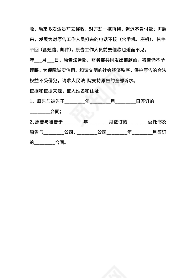 刑事附带民事起诉状范本.docx