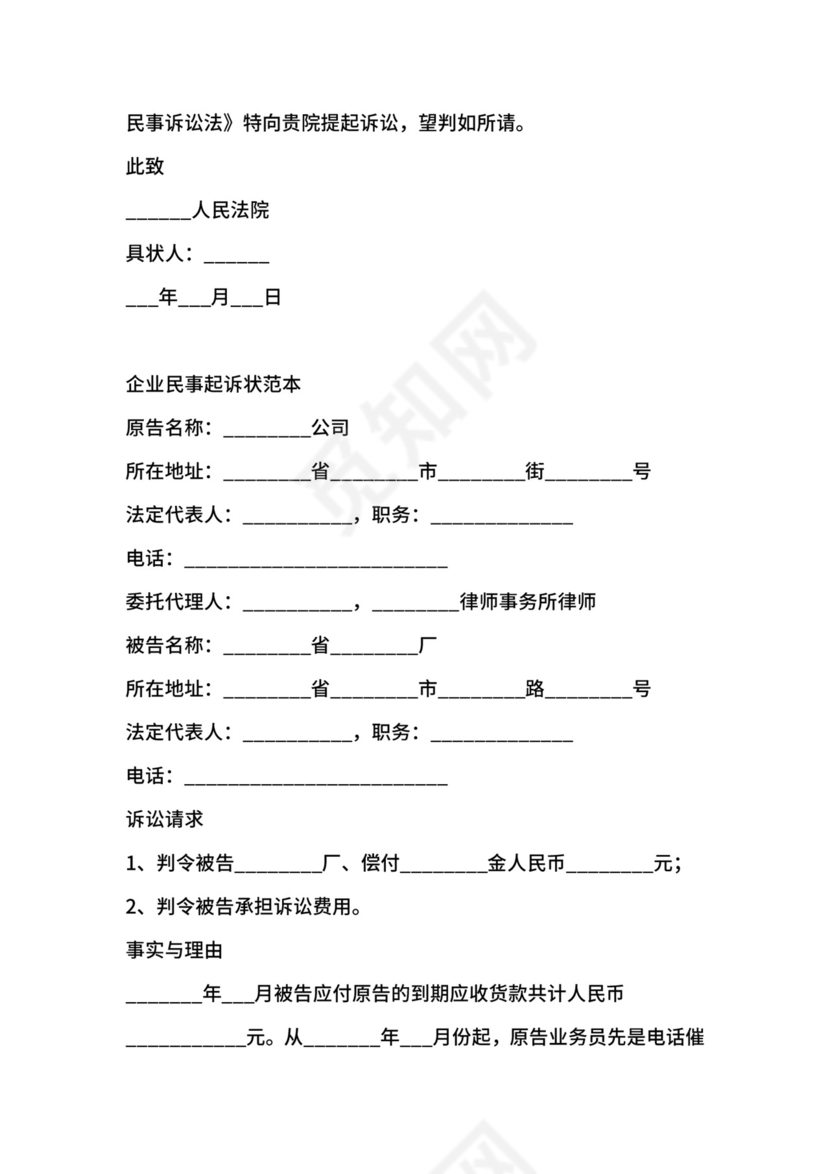 刑事附带民事起诉状范本.docx