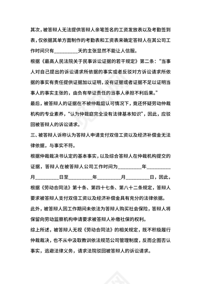 劳动争议答辩状范本.docx