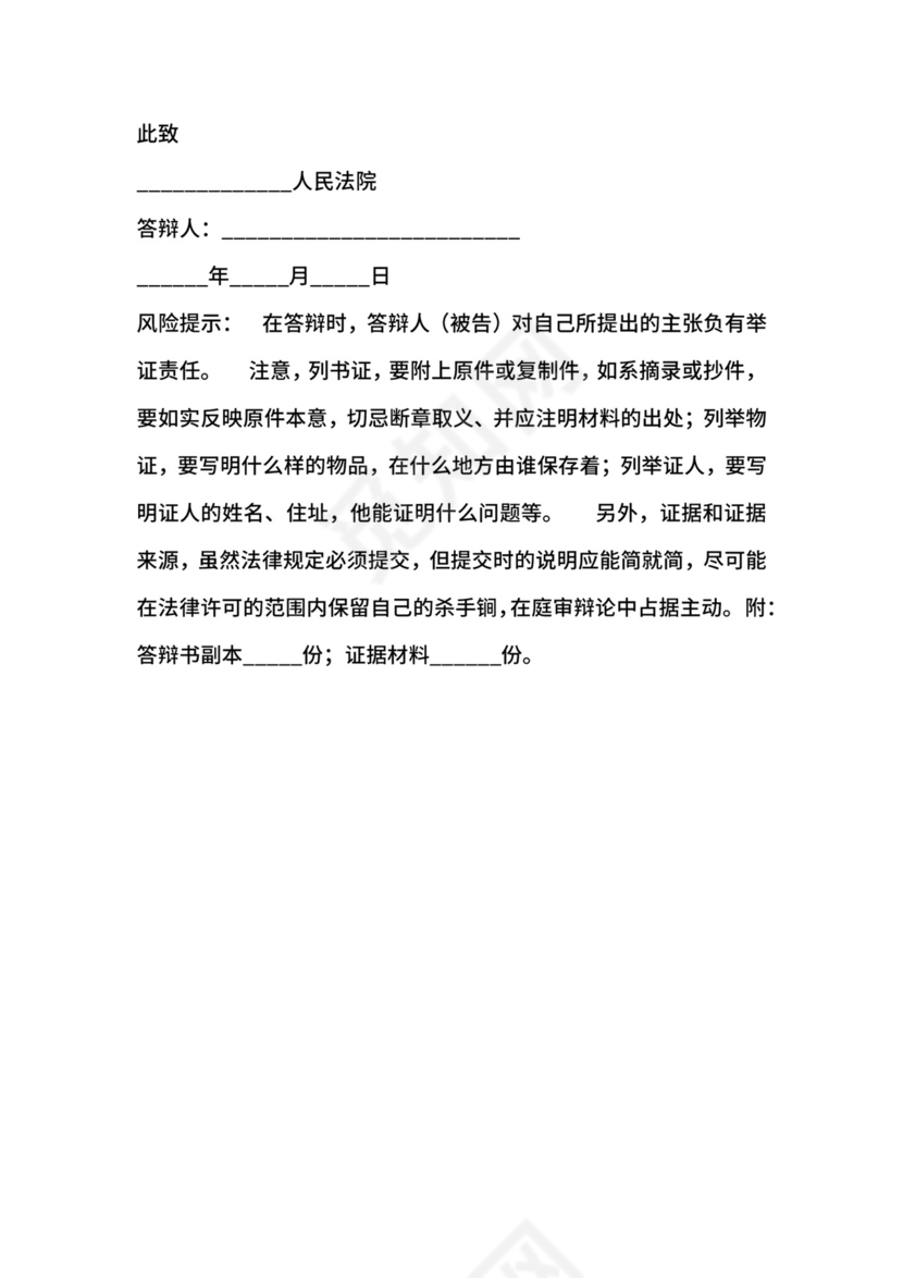 劳动争议答辩状范本.docx