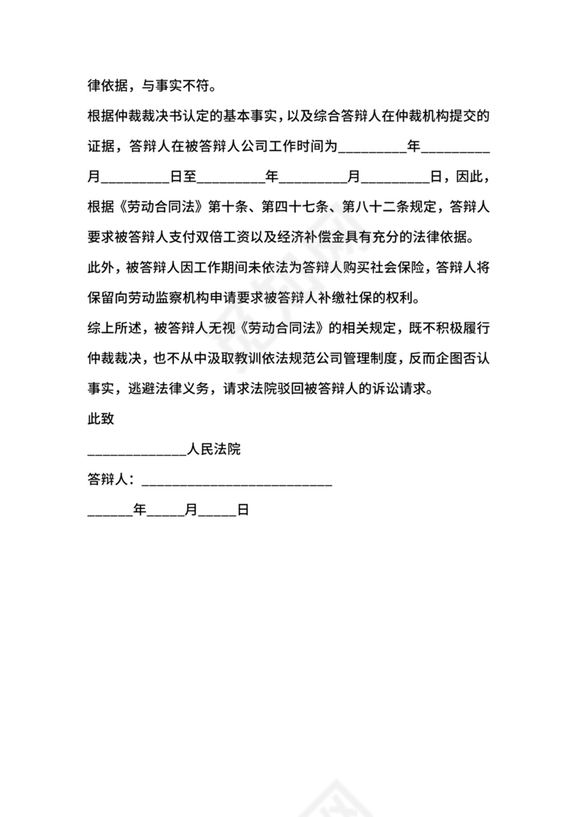 劳动争议答辩状范本最新.docx