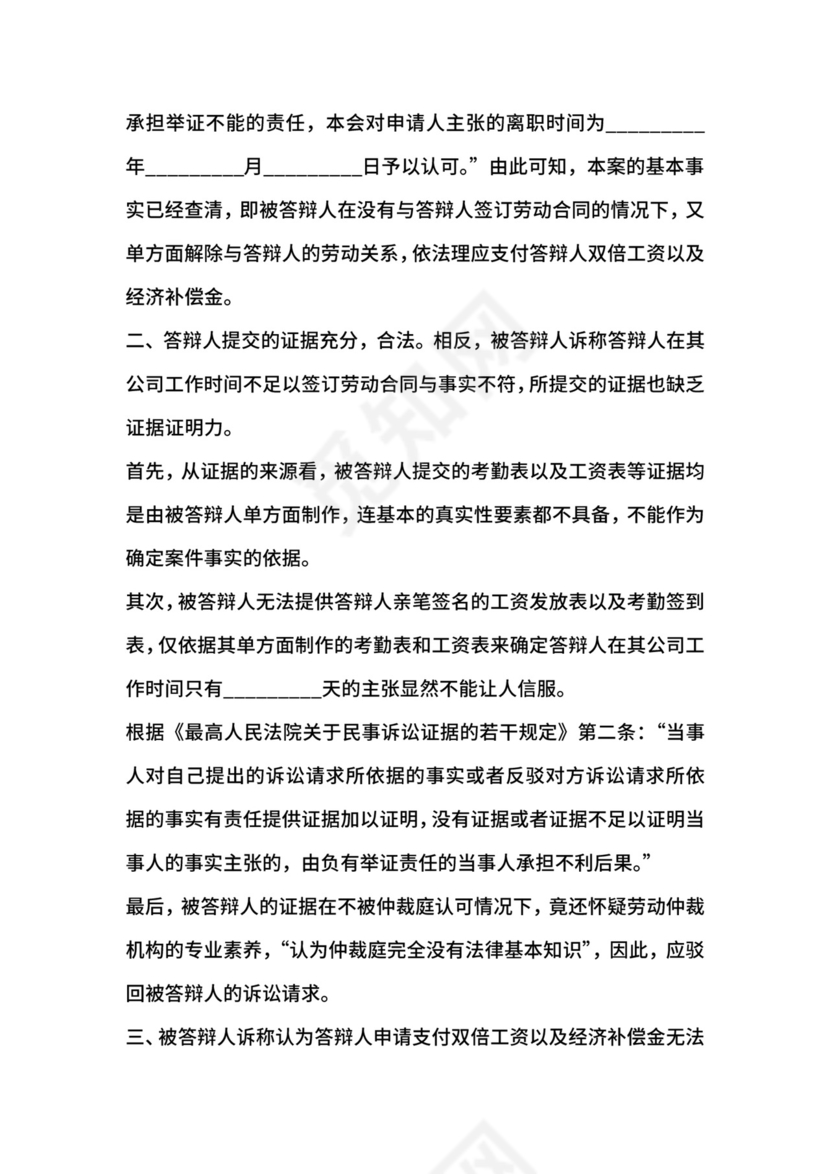 劳动争议答辩状范本最新.docx