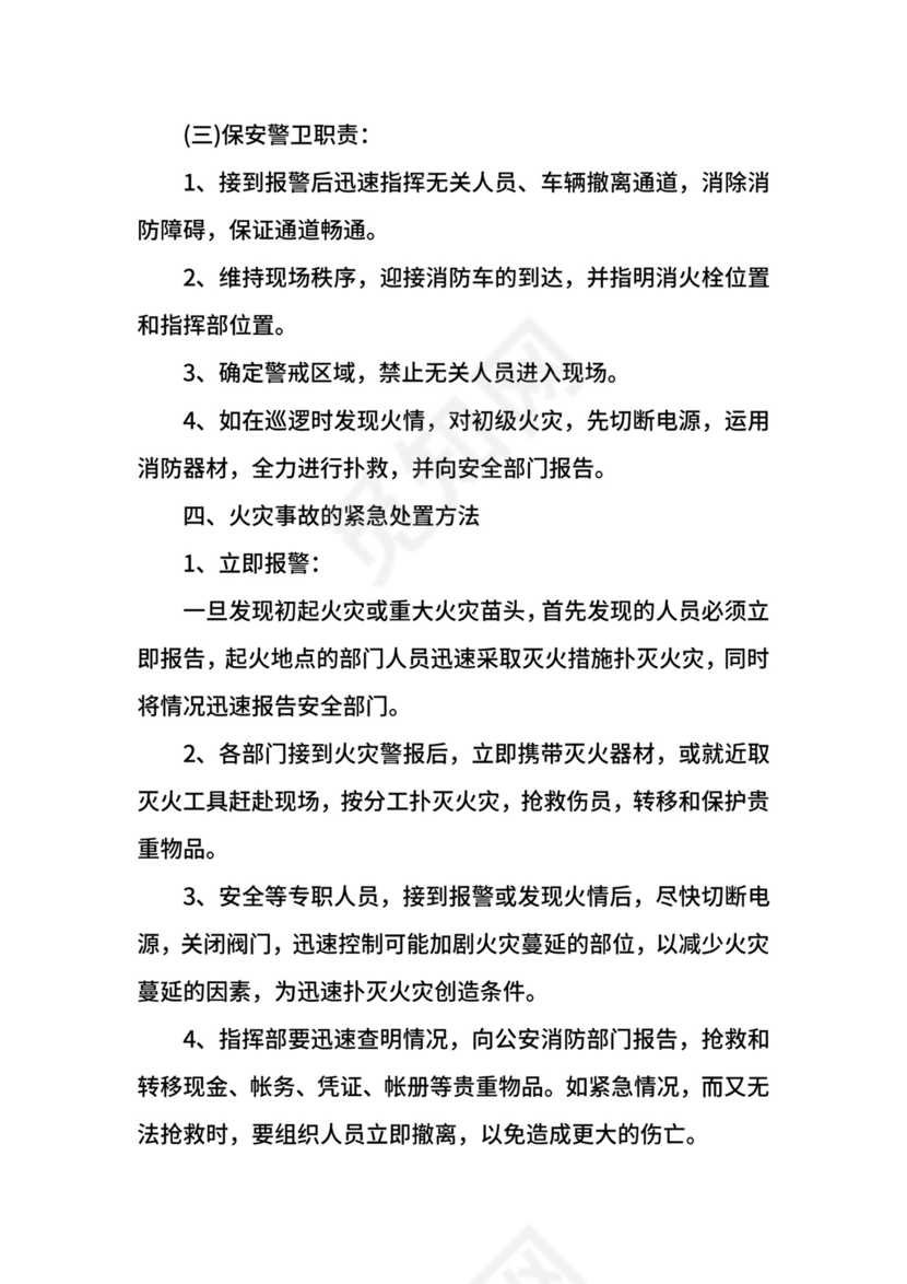 单位消防火灾应急预案.docx